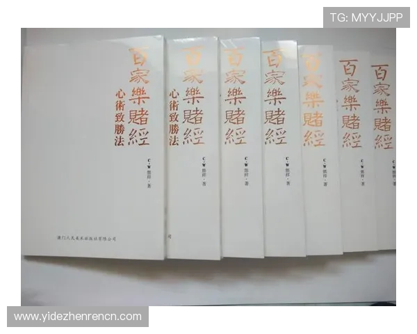 专业百家乐注码管理方法指导新手快速建立科学投注习惯提升盈利能力