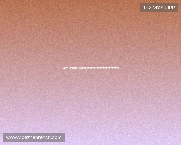 2026世界杯约旦VS阿根廷比赛赛程安排及中文直播频道全景解读与赛事预测 2026世界杯约旦VS阿根廷比赛赛程安排及中文直播频道全景解读与赛事预测