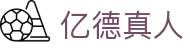 亿德真人 - (中国)河源亿德真人控股有限公司欢迎您